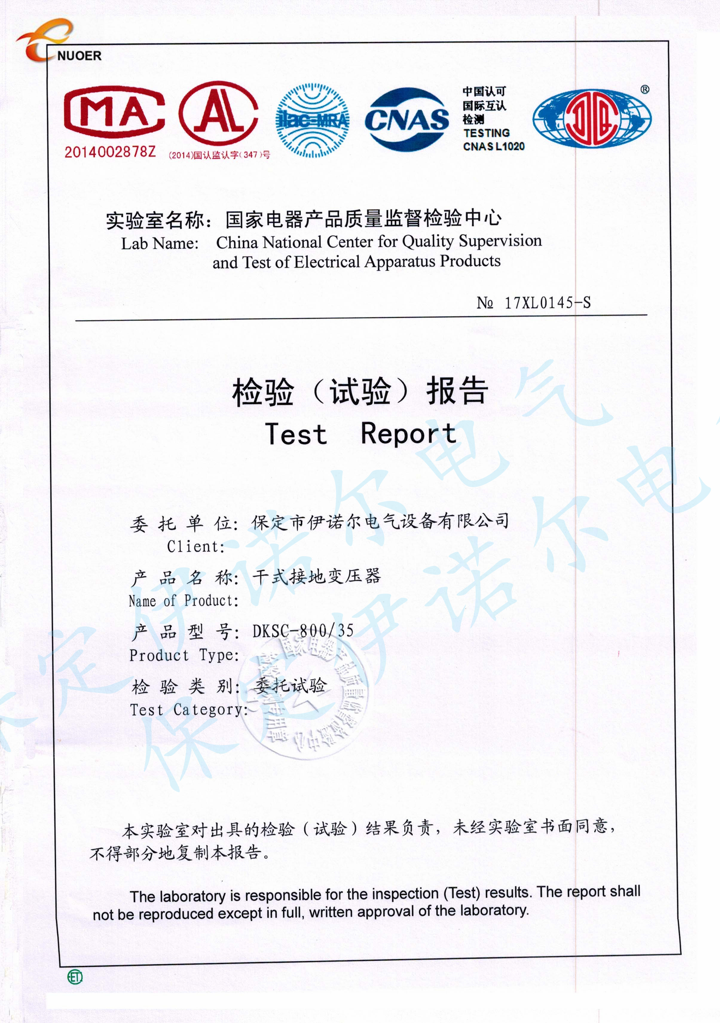 35kV干式接地变型式试验报告